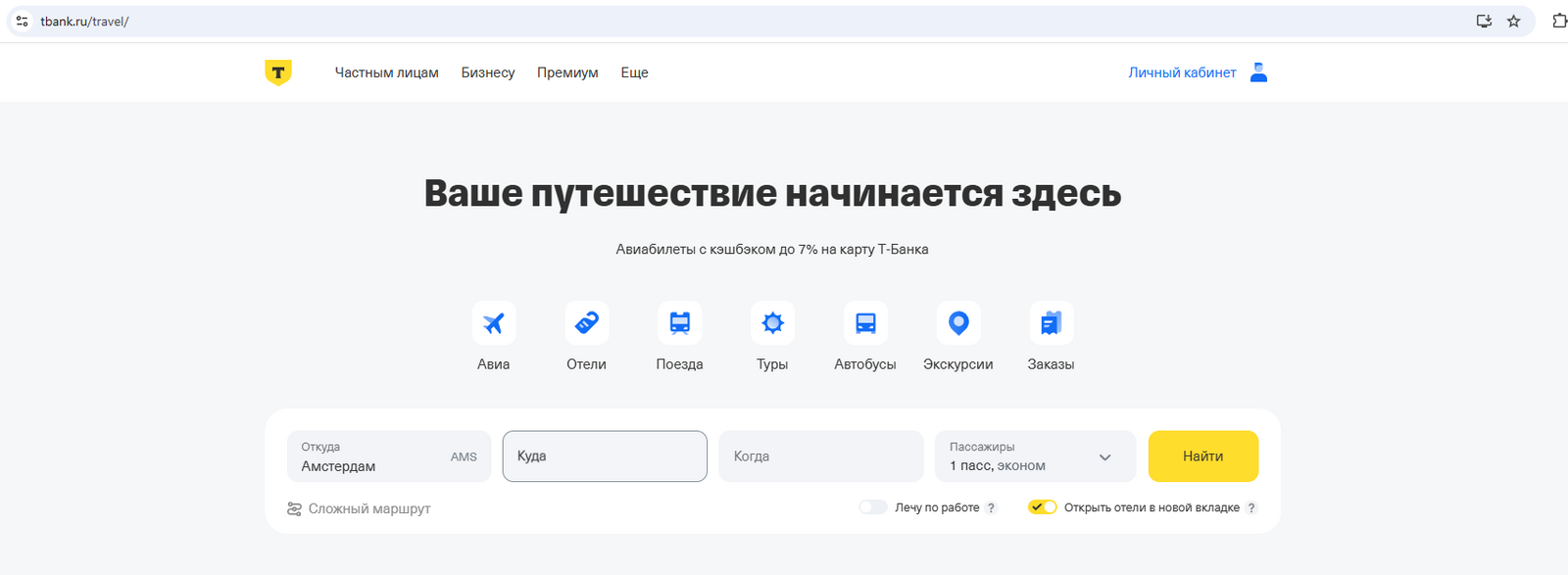 Интеграция Контур.Отель с сервисом Т-Путешествия